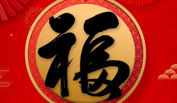 2027年农历正月初二是不是搬家吉日 乔迁新房吉利吗