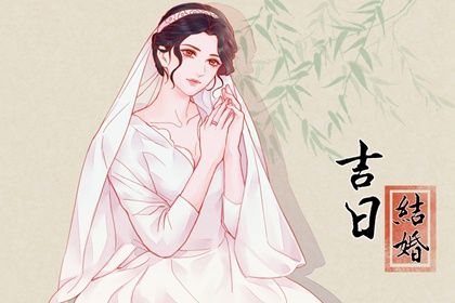 2026年农历八月十五是不是订婚吉日 定亲吉利吗