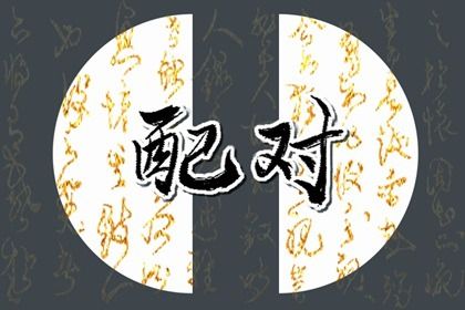 2026年09月23日订婚好不好 今日定亲好吗