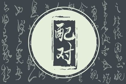 2026年农历九月廿八订婚好吗 今日定下亲事好吗