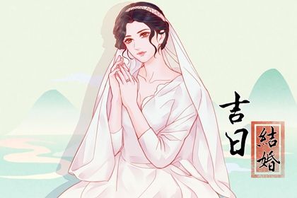 2026年农历八月初九是结婚好日子吗 适不适合办婚礼