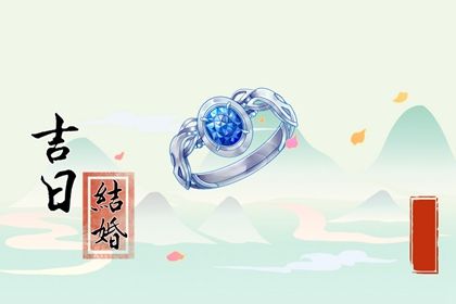 2026年09月25日是结婚好日子吗 是办喜事好日子吗