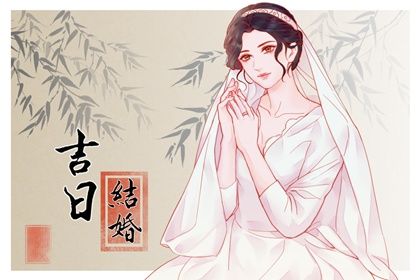 2026年农历七月廿七领证好不好 今日领证结婚好不好