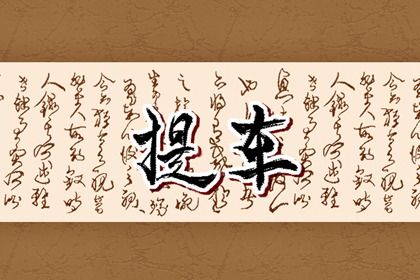 2024年农历十月廿一提车好吗 宜买新车吉日查询