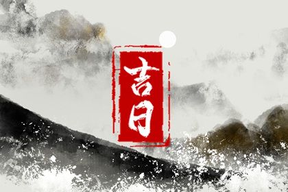 2024年农历冬月初五是不是提车吉日 提新车吉利吗