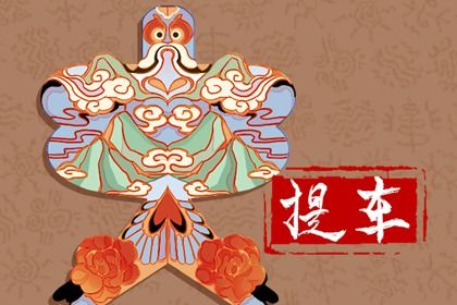 2026年农历冬月十七是不是提车吉日 宜买新车吉日查询