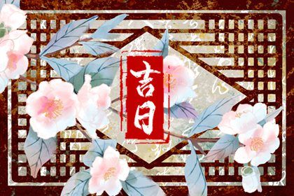 2026年农历六月初五提车日子如何 今日提车买车好吗